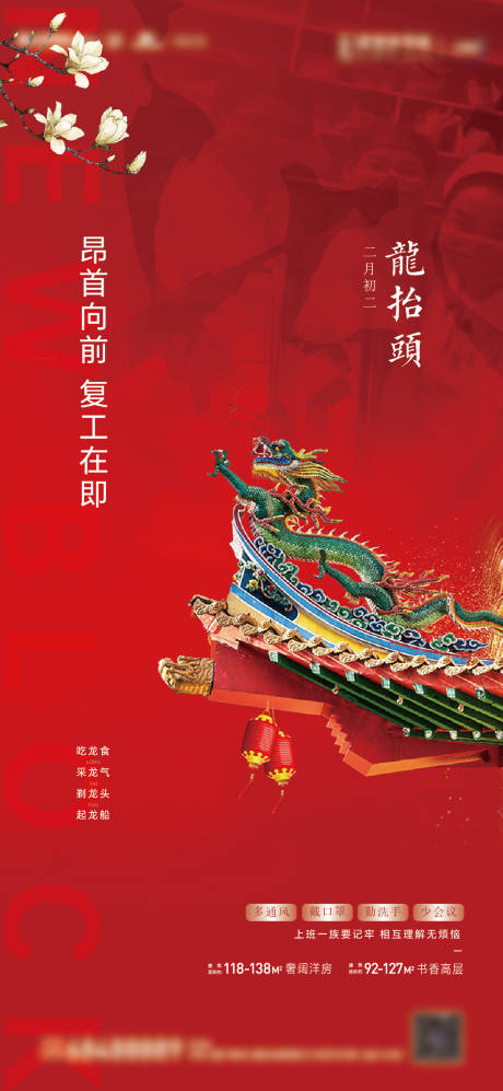 源文件下载【龙抬头海报】编号：58200030454519467
