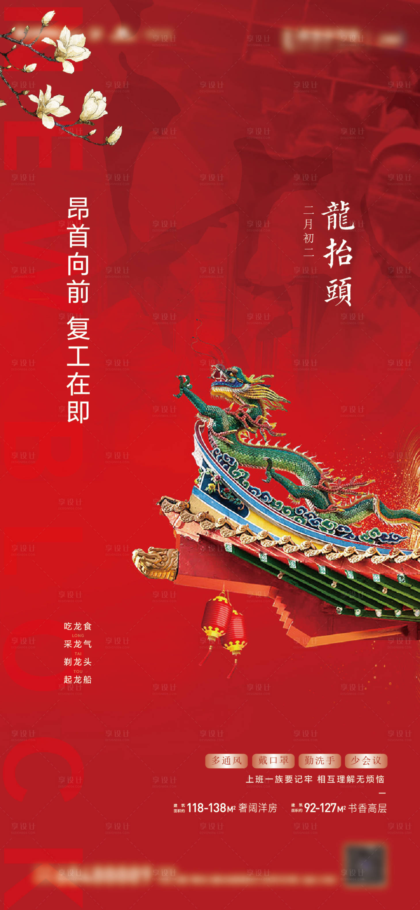 源文件下載【享設計】搜索編號：58200030454519467【龍抬頭海報】