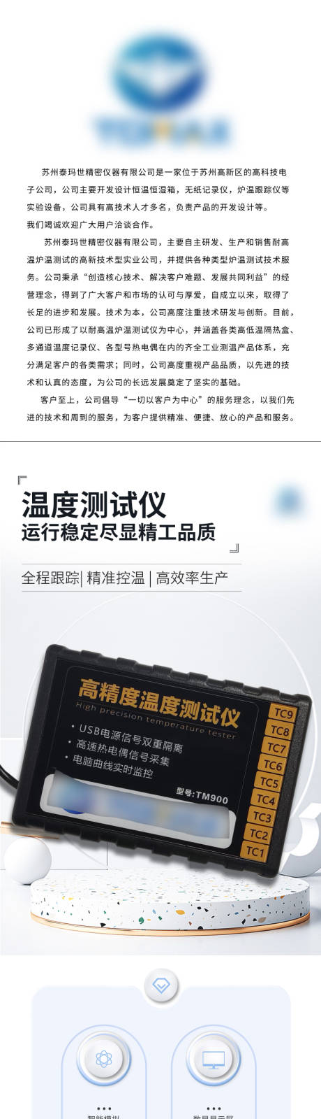 源文件下载【炉温测试仪详情页】编号：96500030505494504