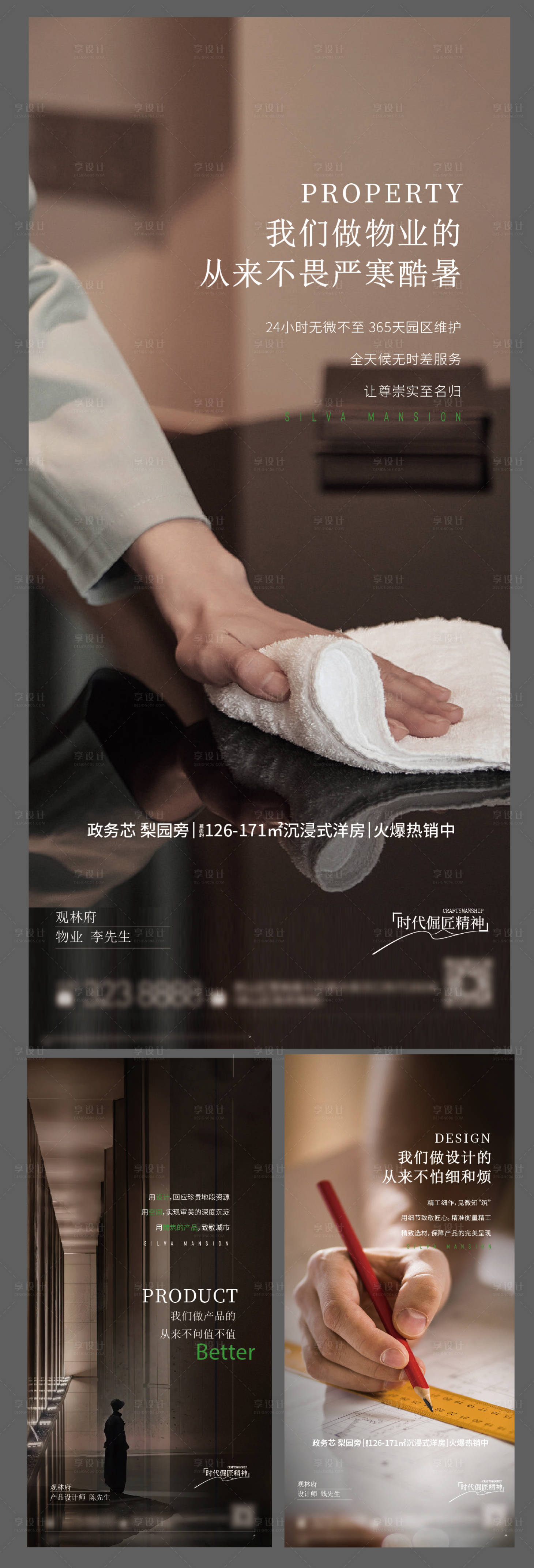 源文件下載【享設計】搜索編號：99450030142822747【精工海報】
