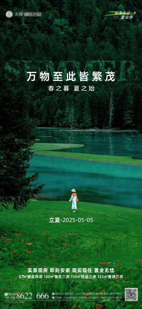 源文件下载【立夏节气海报】编号：99900030370707058