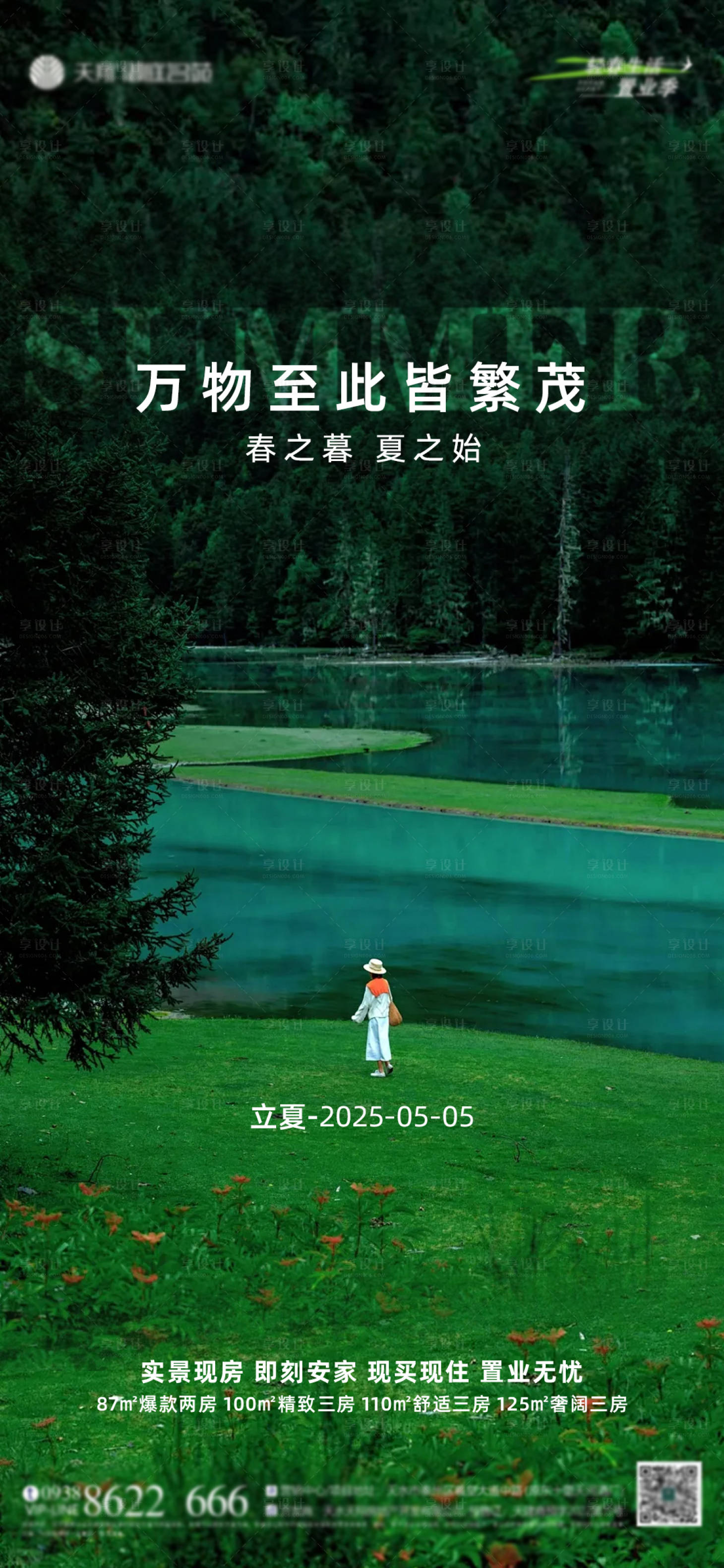 源文件下载【享设计】搜索编号：99900030370707058【立夏节气海报】