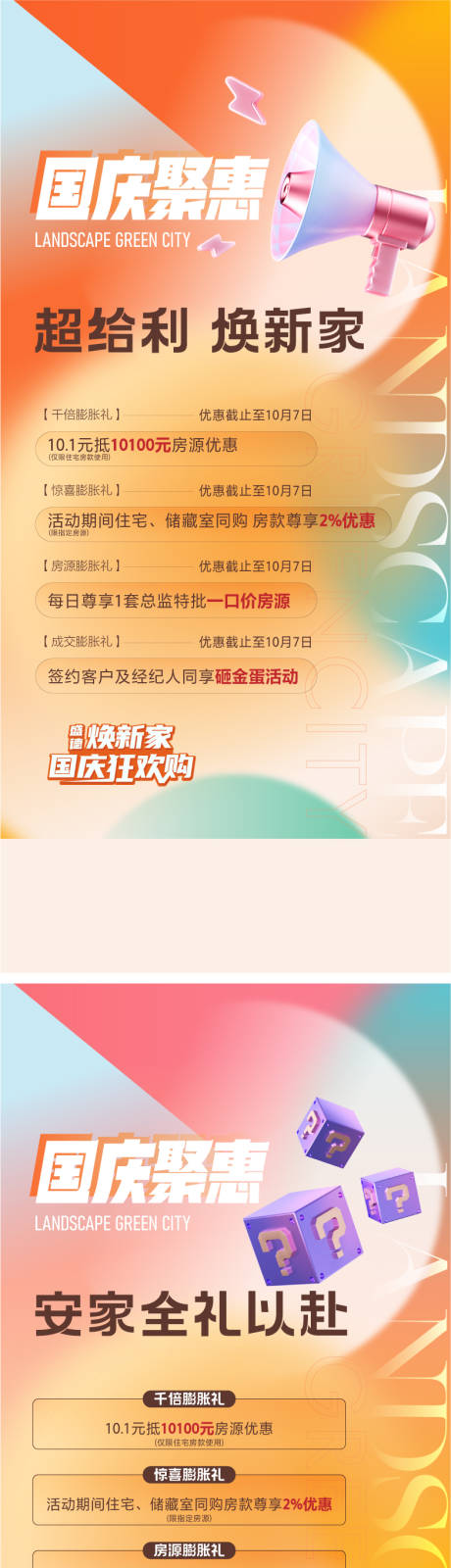 源文件下载【五重礼海报】编号：99670030339231229