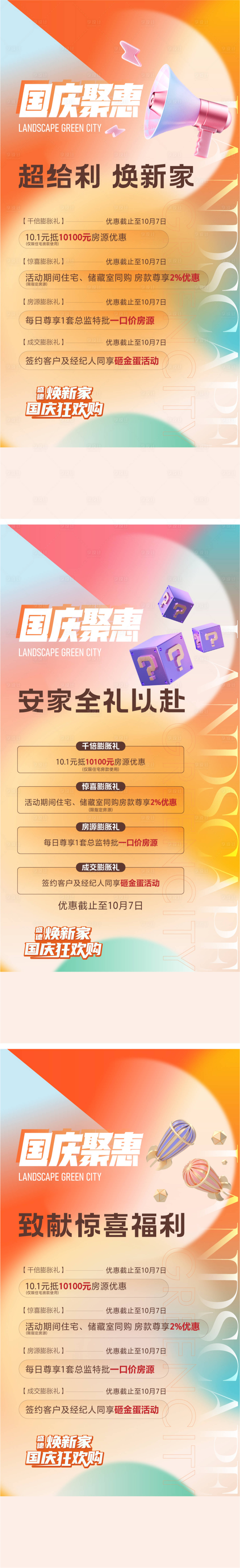 源文件下載【享設計】搜索編號：99670030339231229【五重禮海報】