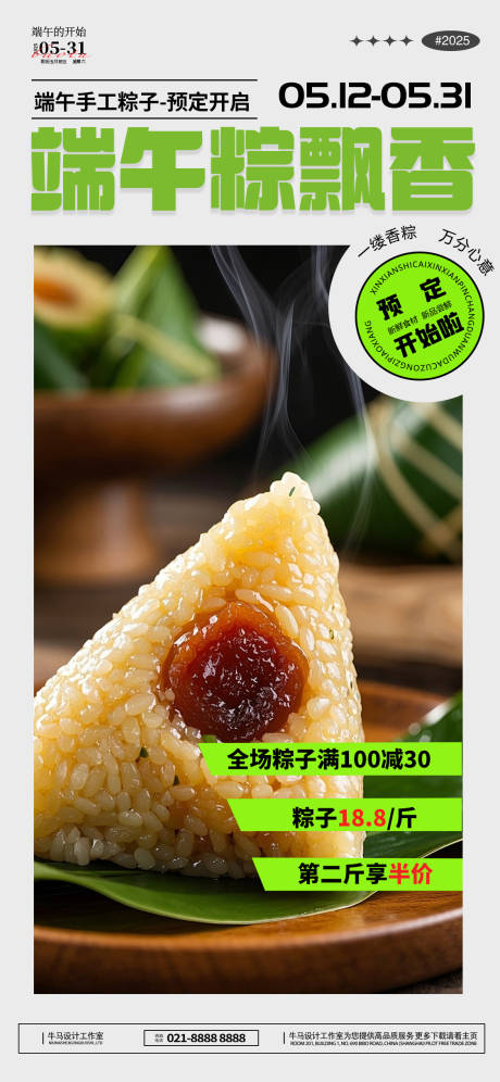 源文件下載【享設計】搜索編號：55710029986593644【端午節粽子促銷活動海報】