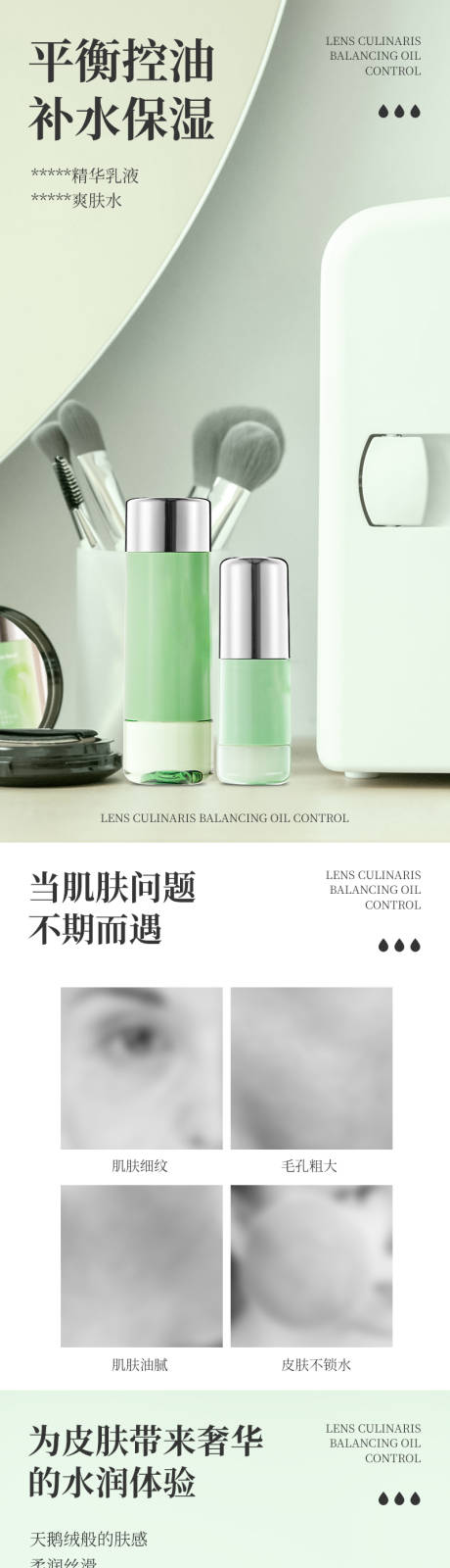 源文件下載【護膚化妝精華水乳電商詳情】編號：81250030301464721