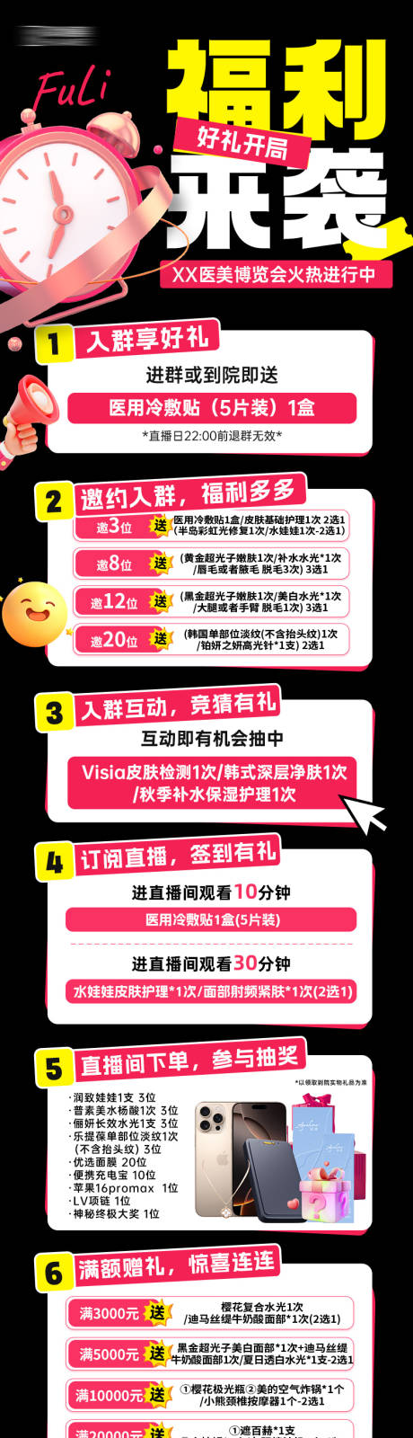 源文件下載【福利海報】編號：24270030494671465
