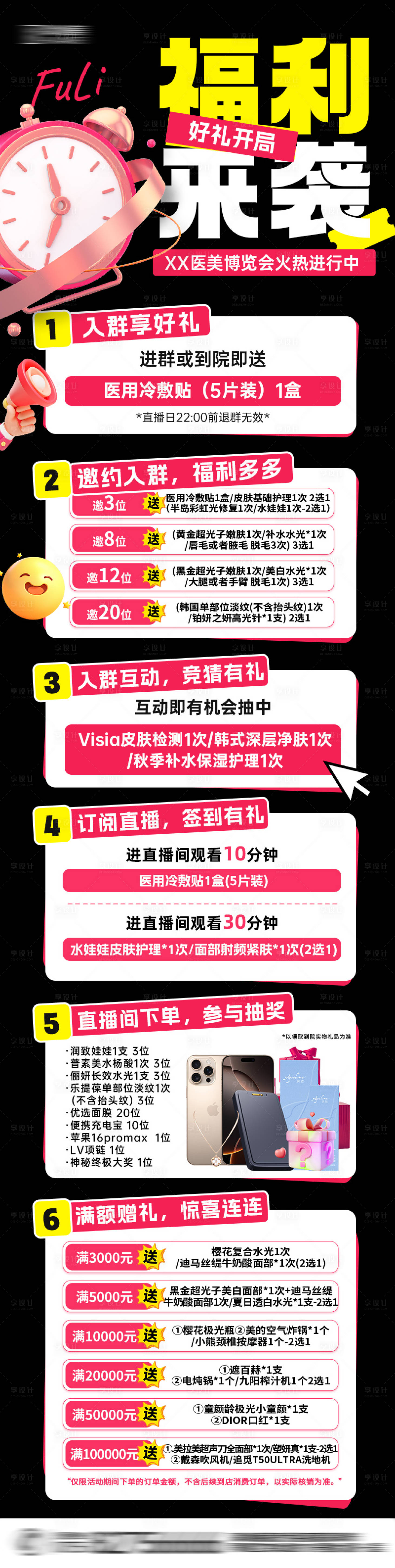 源文件下载【享设计】搜索编号：24270030494671465【福利海报】