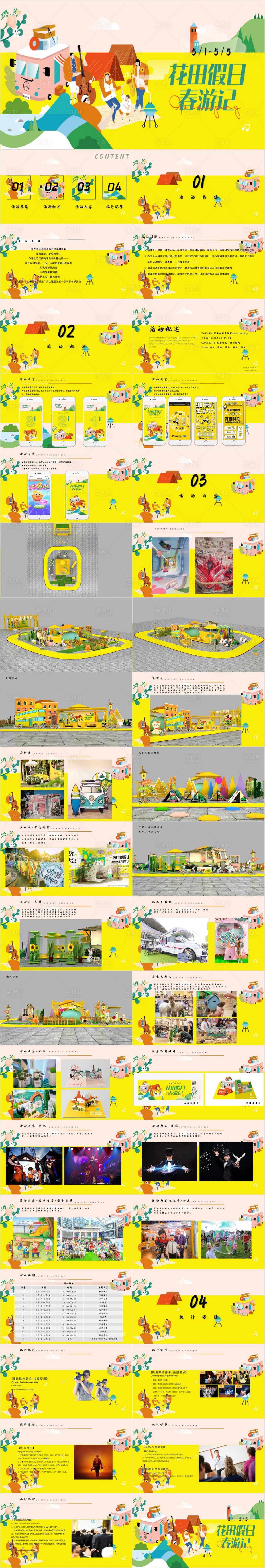 源文件下載【享設計】搜索編號：54030030199149610【五一勞動節系列活動親子嘉年華策劃方案】