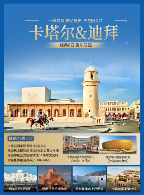 源文件下載【卡塔爾迪拜海報】編號：59010030150207873