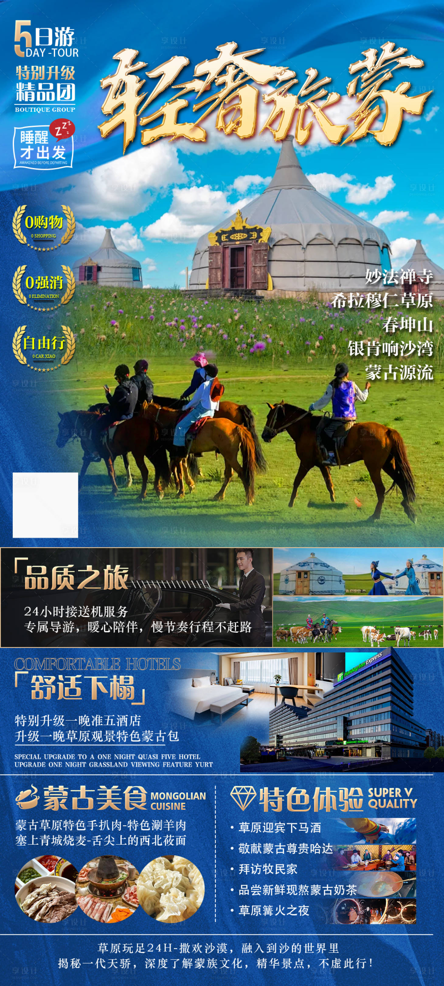 源文件下载【享设计】搜索编号：56260029878471010【内蒙古旅游海报】