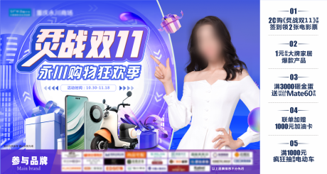 源文件下载【商场双11活动画面】编号：60830030293663407