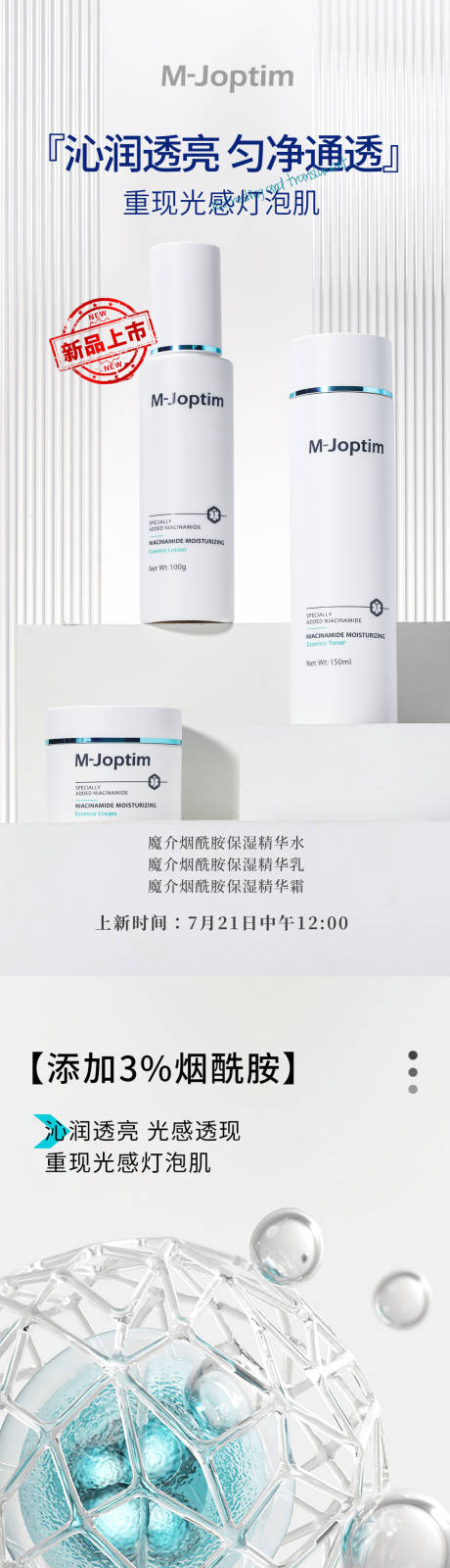 源文件下载【上新成分海报】编号：90820030332569304