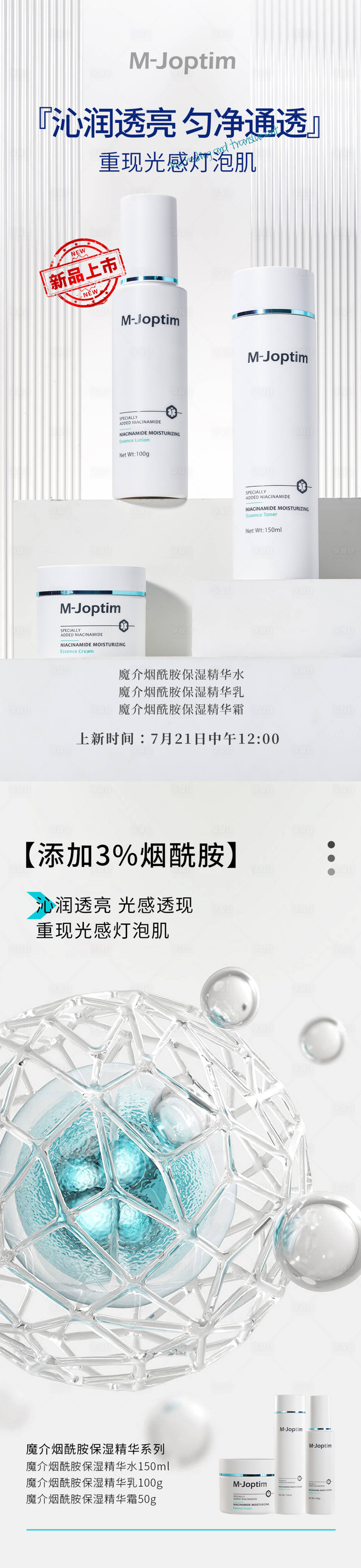 源文件下载【享设计】搜索编号：90820030332569304【上新成分海报】