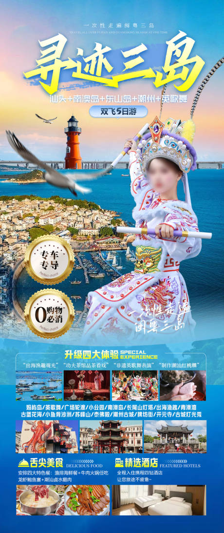 源文件下载【潮汕东山岛旅游】编号：62860029934242366