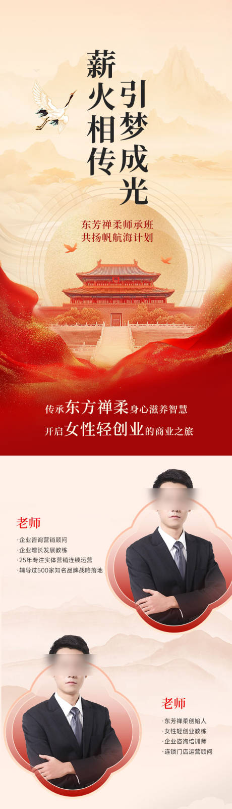源文件下载【创业赋能课程会议活动长图】编号：98960030386875945