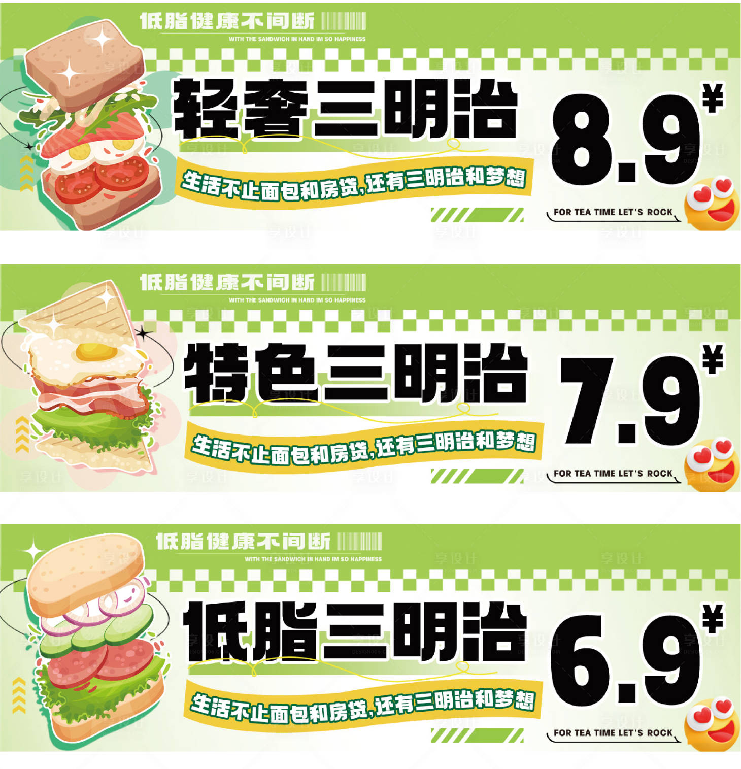 源文件下载【享设计】搜索编号：22700029993907573【便利店三明治标识】