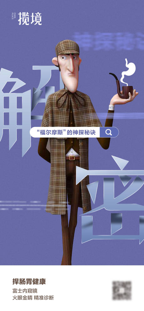 福尔摩斯海报