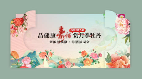 源文件下载【牡丹音乐会活动堆头美陈】编号：70990030474491677