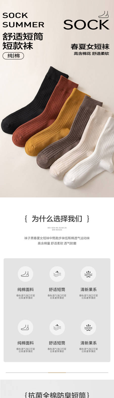 源文件下载【简约大气服装配件袜子详情页】编号：60330030434792101