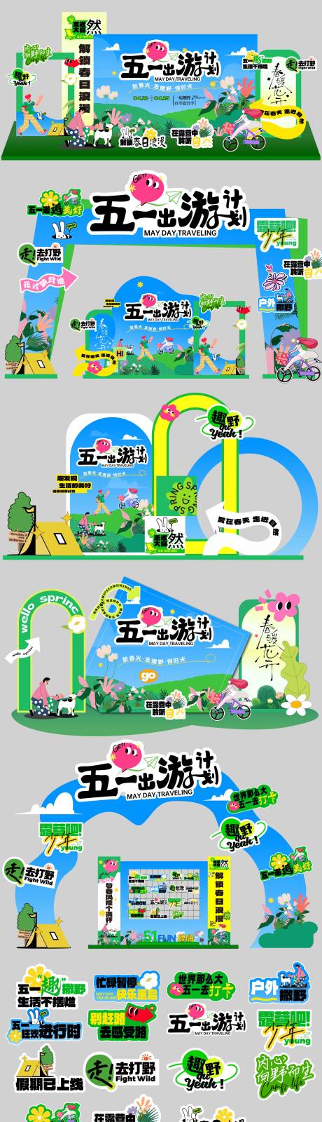 源文件下载【五一文创美陈物料】编号：14030029974303425