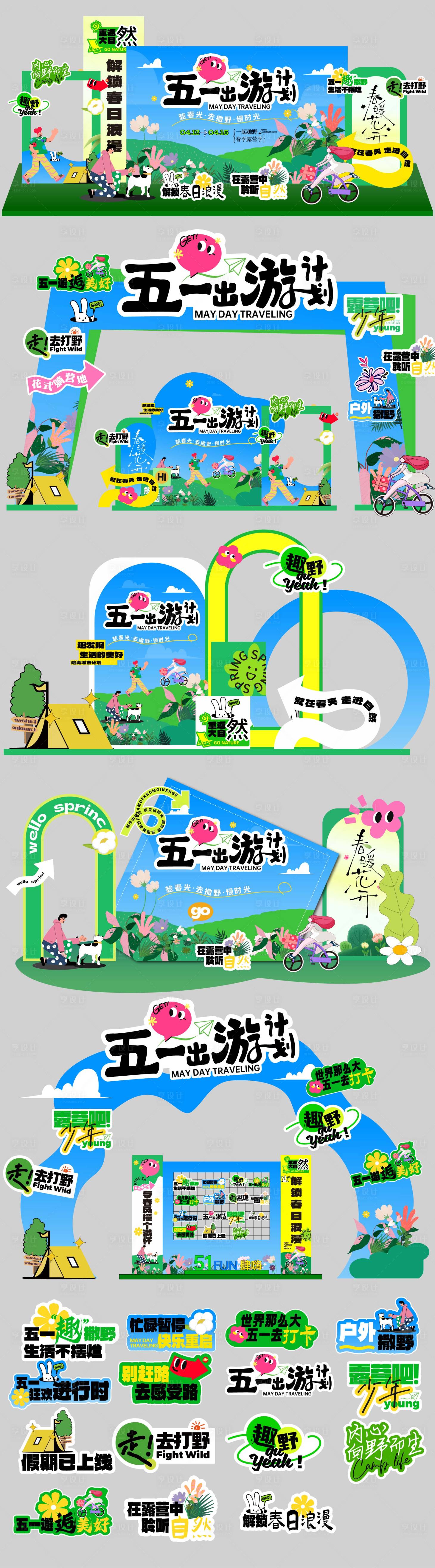 源文件下載【享設(shè)計】搜索編號：14030029974303425【五一文創(chuàng)美陳物料】