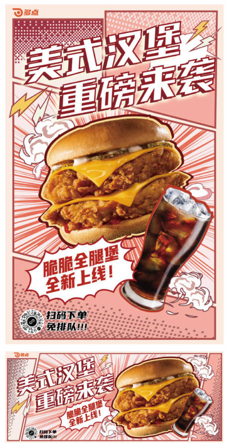 源文件下载【餐饮汉堡新品上市海报】编号：16510029968548264