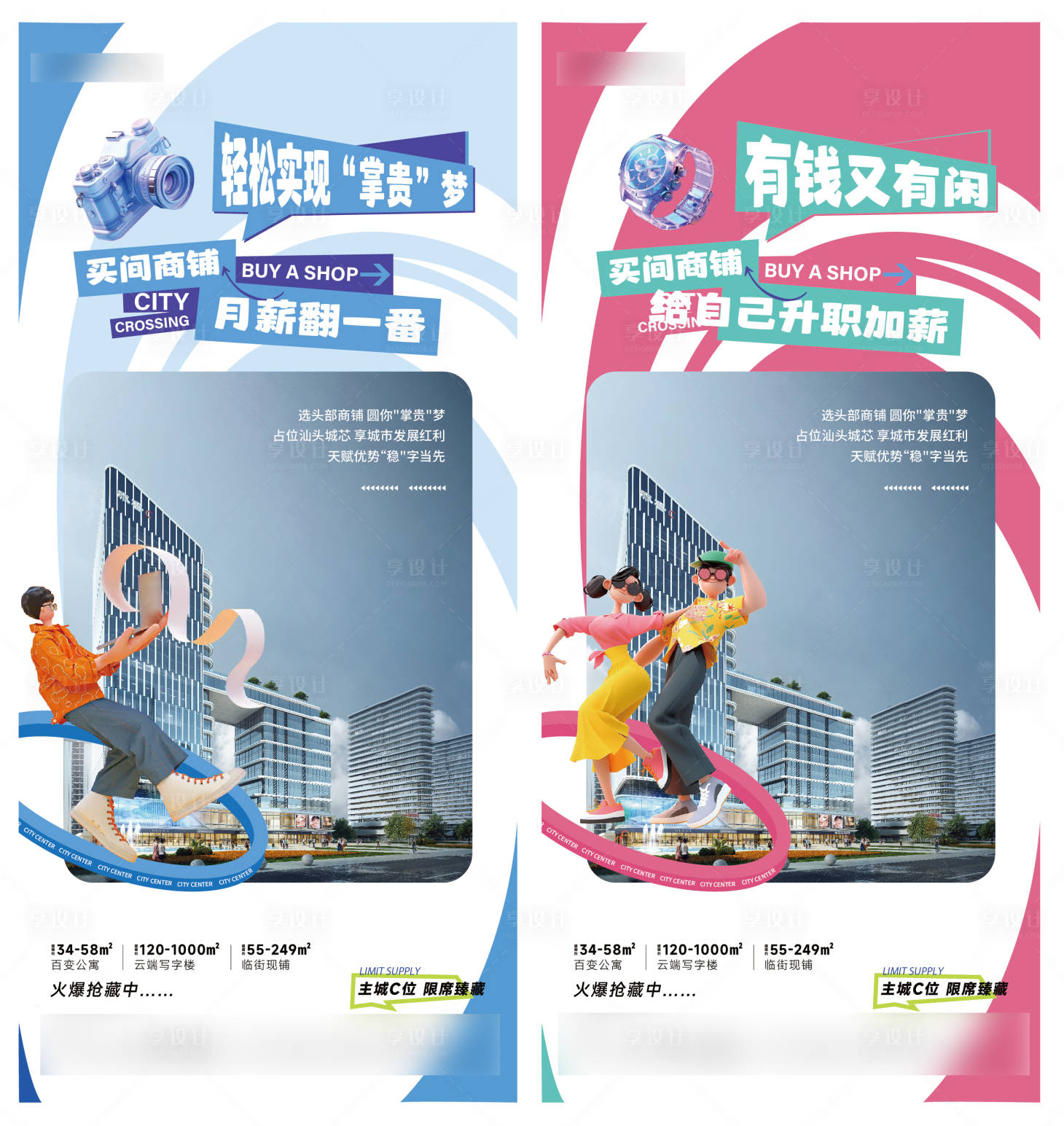 源文件下載【享設(shè)計(jì)】搜索編號(hào)：82730030247945838【地產(chǎn)商業(yè)刷屏海報(bào)】