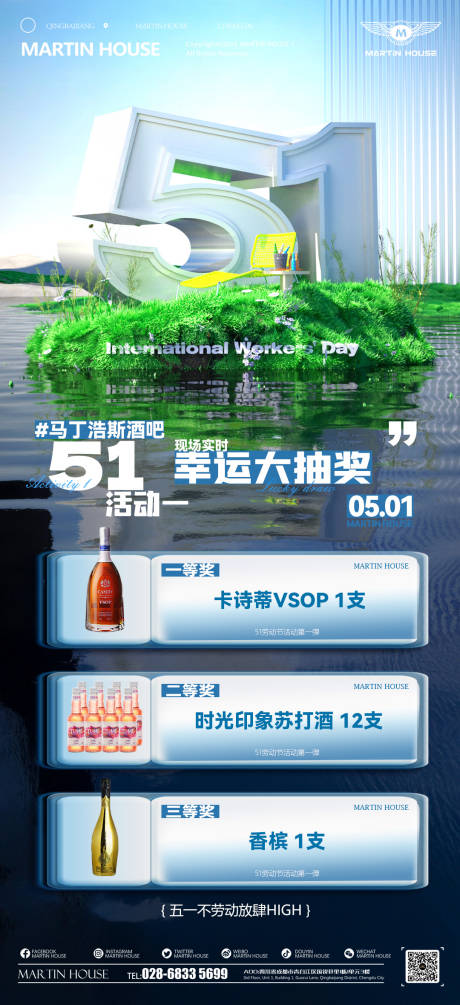 源文件下载【酒吧夜店51劳动节酒水套餐海报】编号：63050030446861239