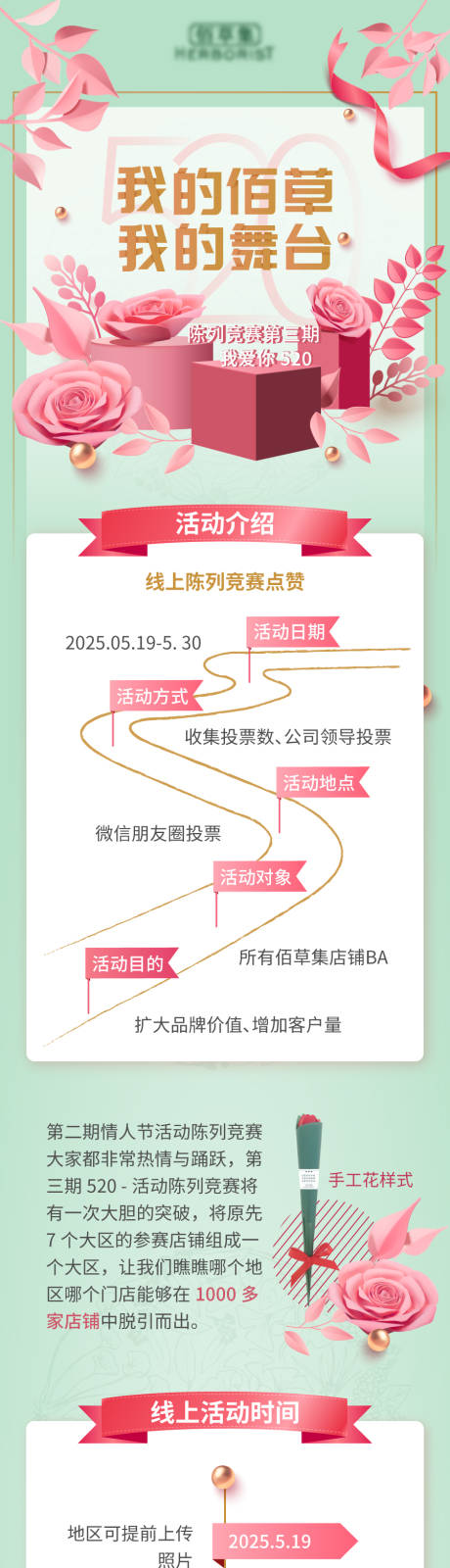 520情人节活动详情矢量图