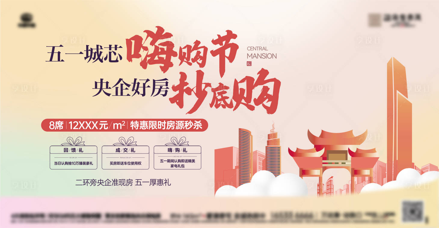 源文件下載【享設計】搜索編號：38940030046123622【五一購房季主畫面】