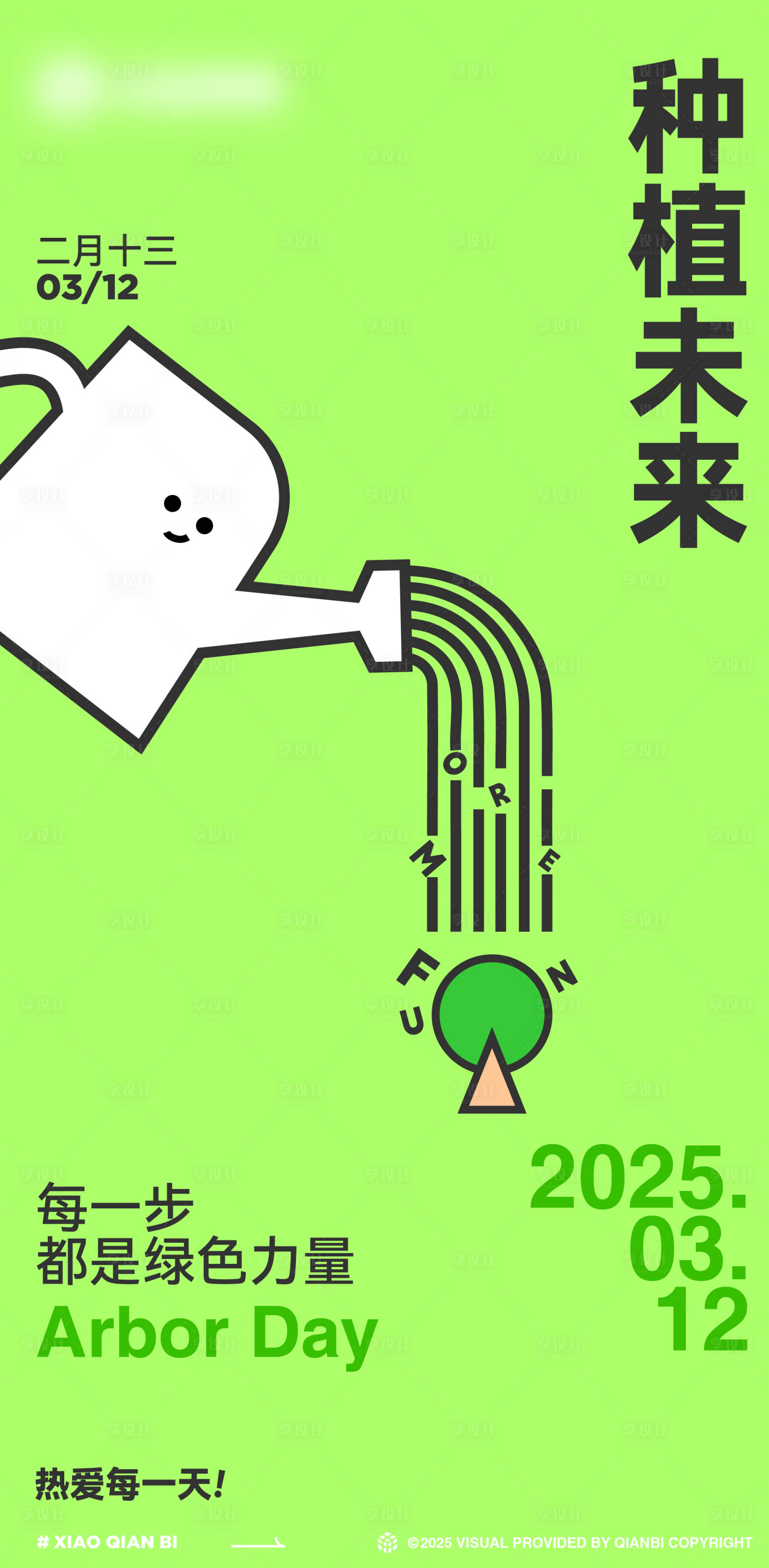 源文件下载【享设计】搜索编号：71480029940759472【植树节节日海报】