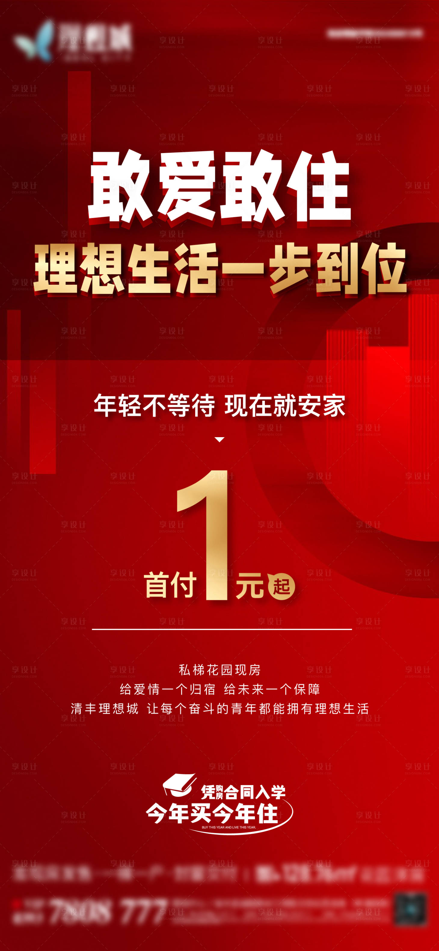 源文件下載【享設(shè)計】搜索編號：98530030181247272【大字報】
