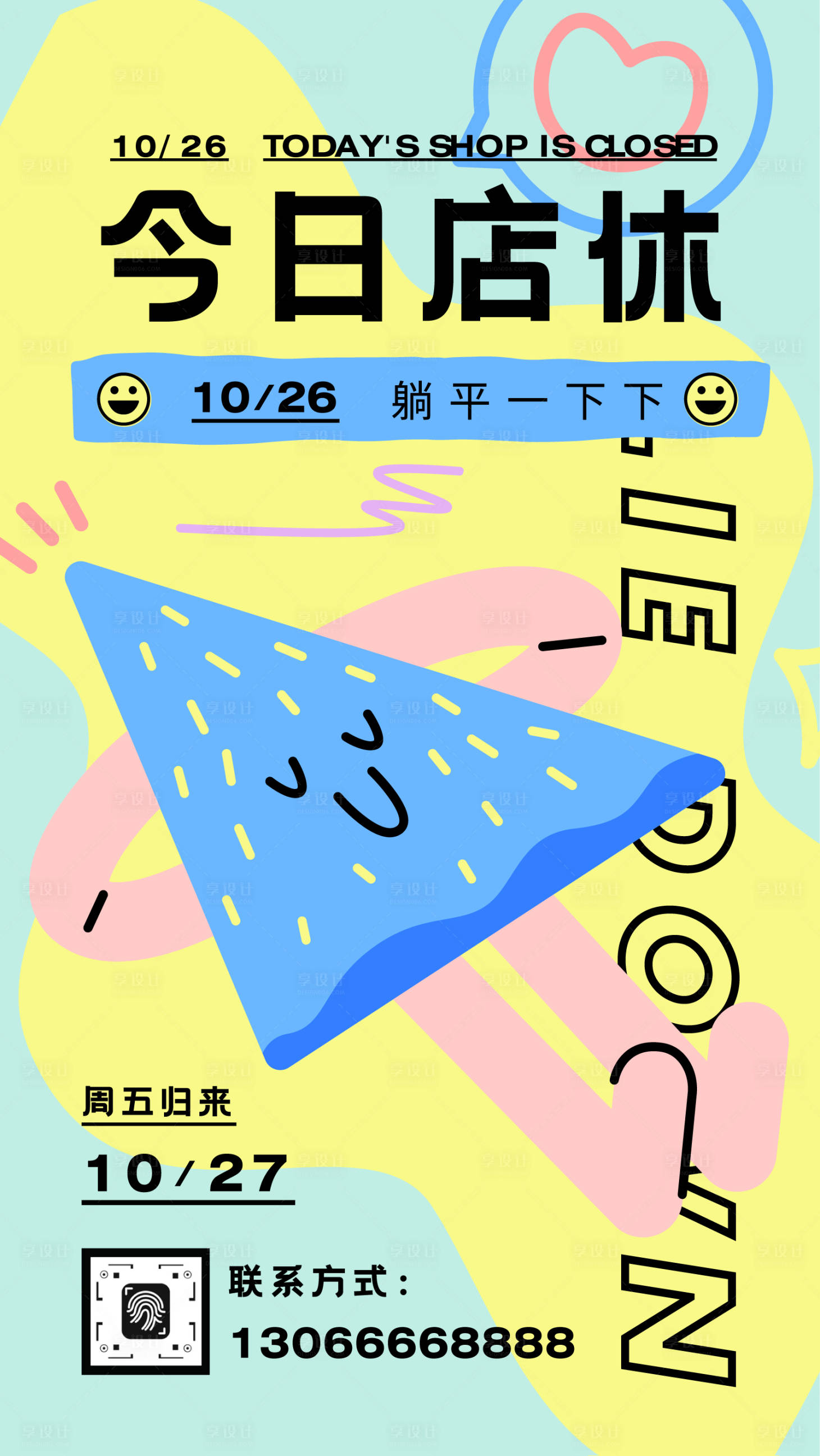 源文件下载【享设计】搜索编号：43590030398999934【今日店休促销海报】