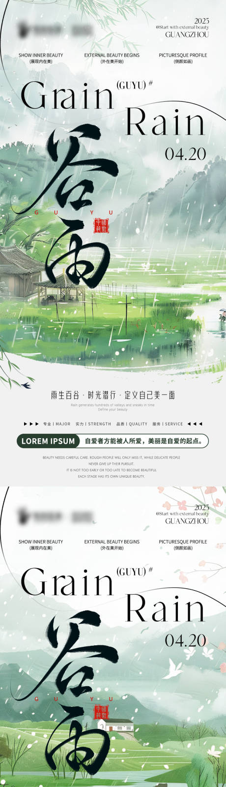 源文件下载【2025谷雨海报】编号：87840029969939733