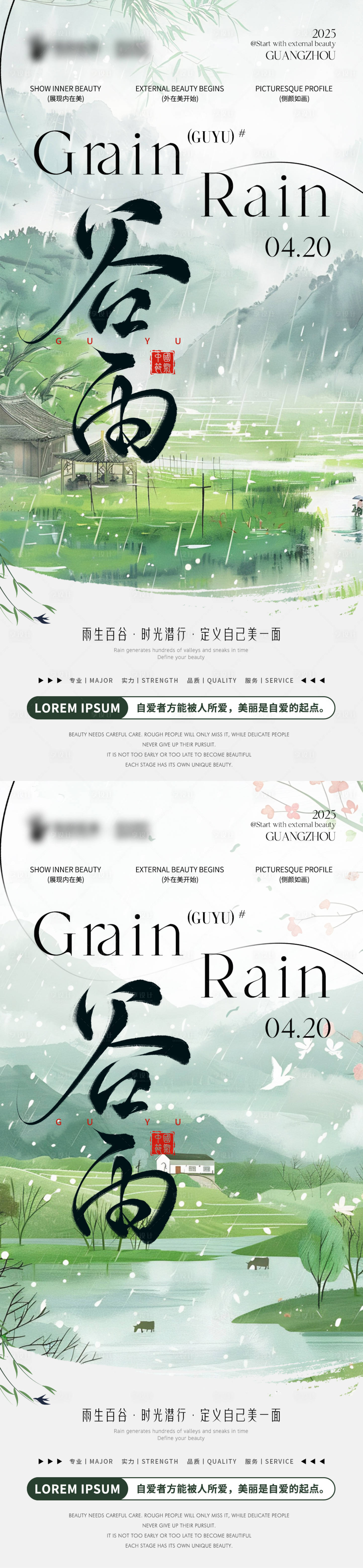 源文件下載【享設(shè)計(jì)】搜索編號(hào)：87840029969939733【2025谷雨海報(bào)】