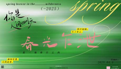 源文件下载【春季活动背景板】编号：46370029966717551