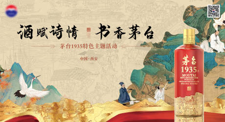 白酒书画活动海报