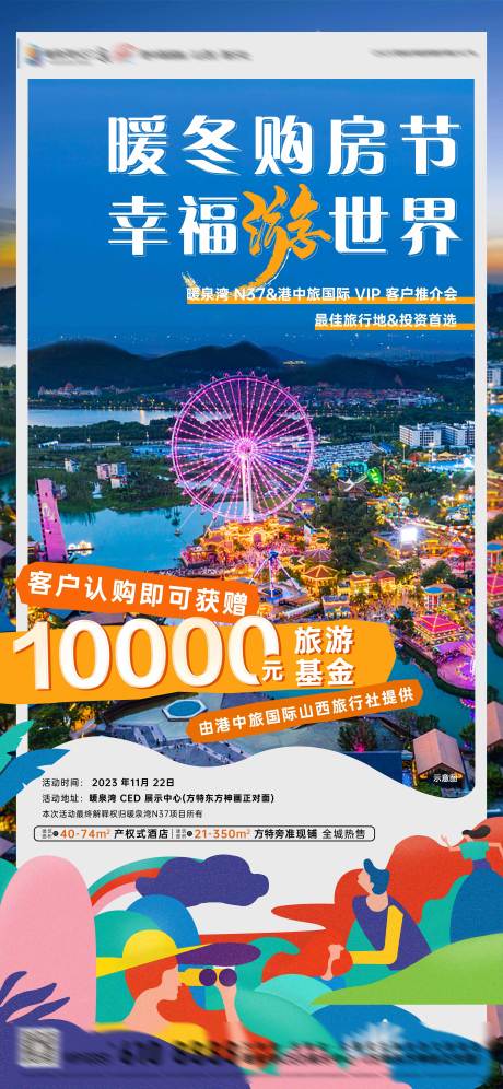 购房节送旅游基金