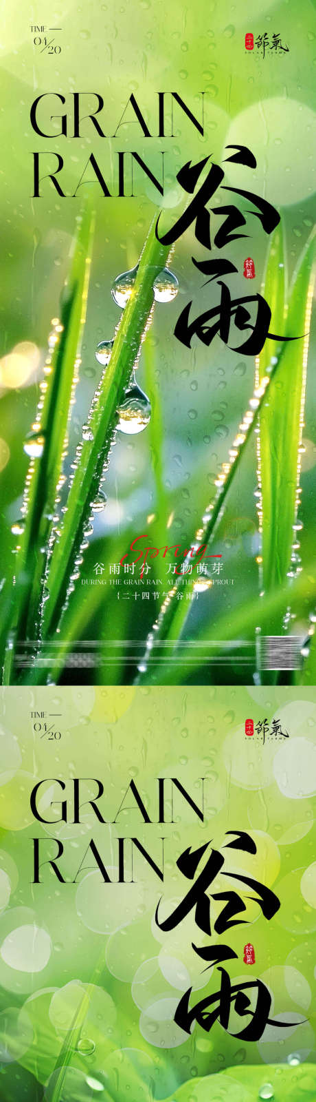 源文件下载【谷雨海报】编号：38400030002017113