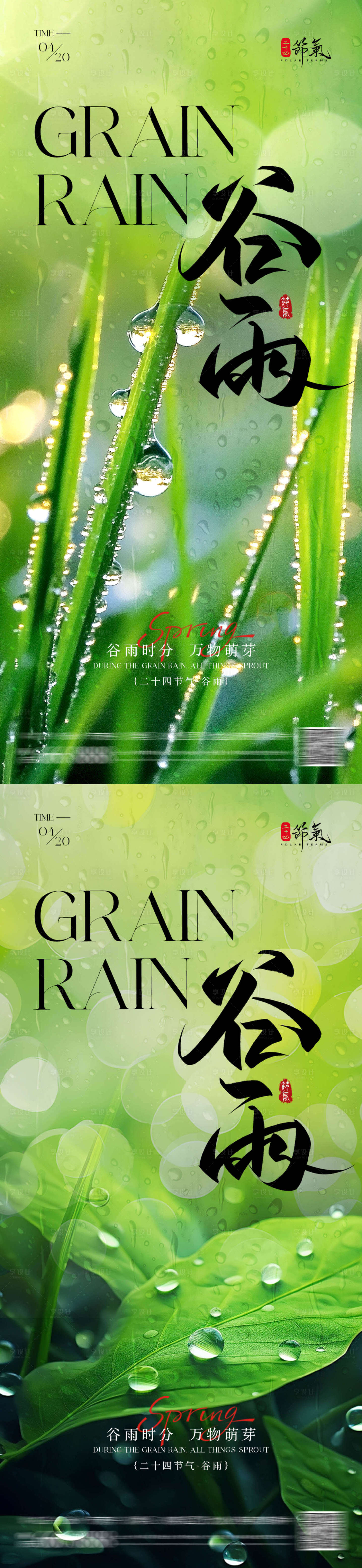 源文件下载【享设计】搜索编号：38400030002017113【谷雨海报】