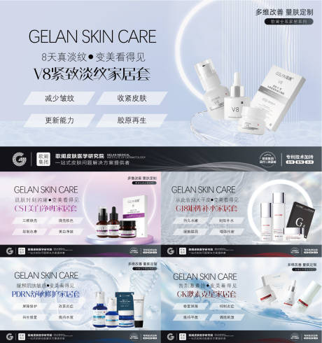 医美产品海报