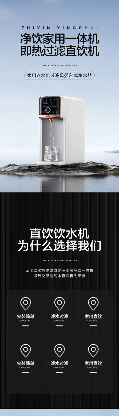 源文件下载【享设计】搜索编号：81760030402245284【简约大气数码家电饮水机详情页】