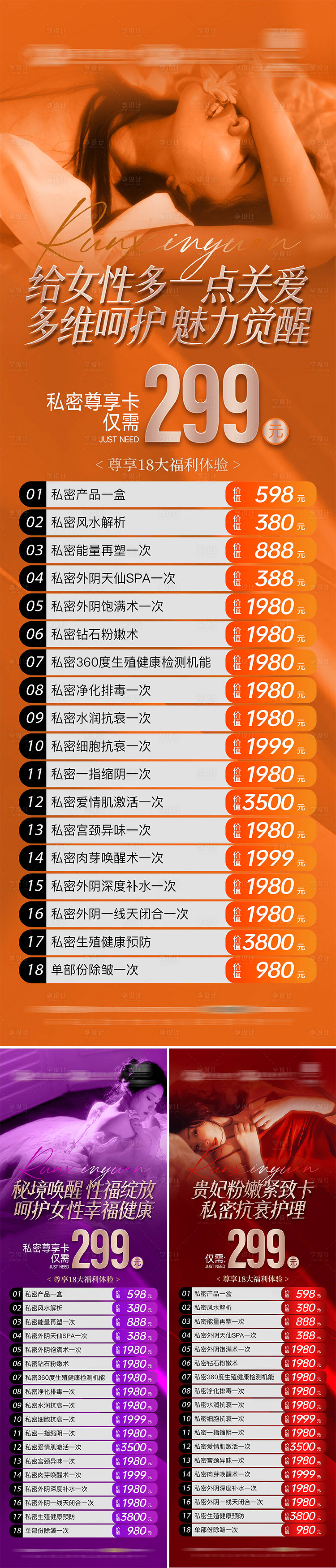 源文件下載【享設計】搜索編號：68240030240886065【私密卡項海報】