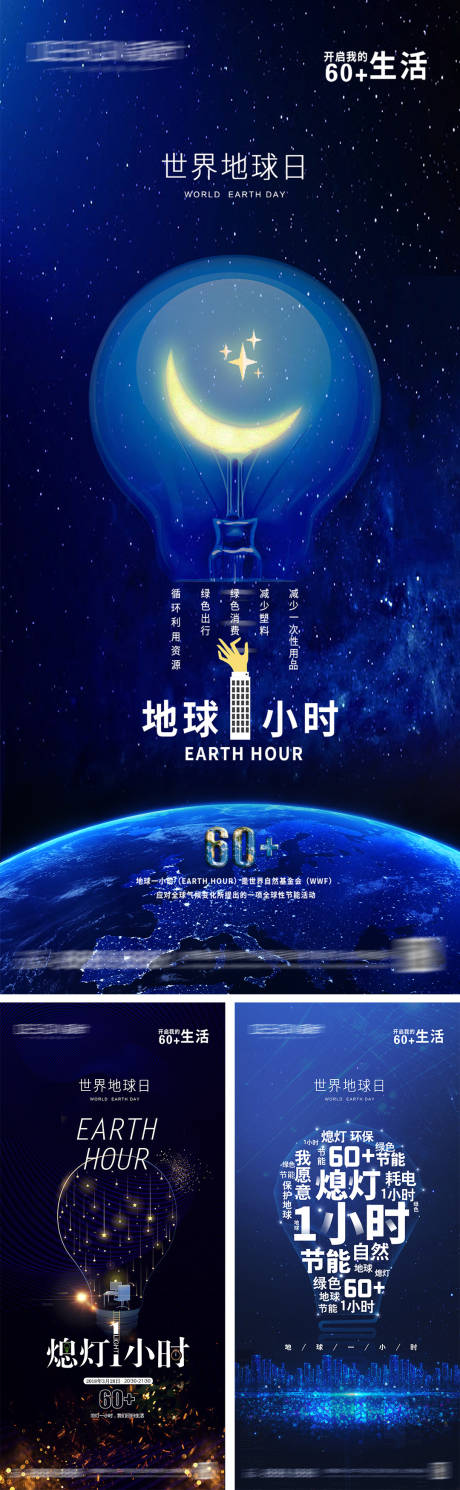 源文件下载【世界地球日海报】编号：89300029952318571