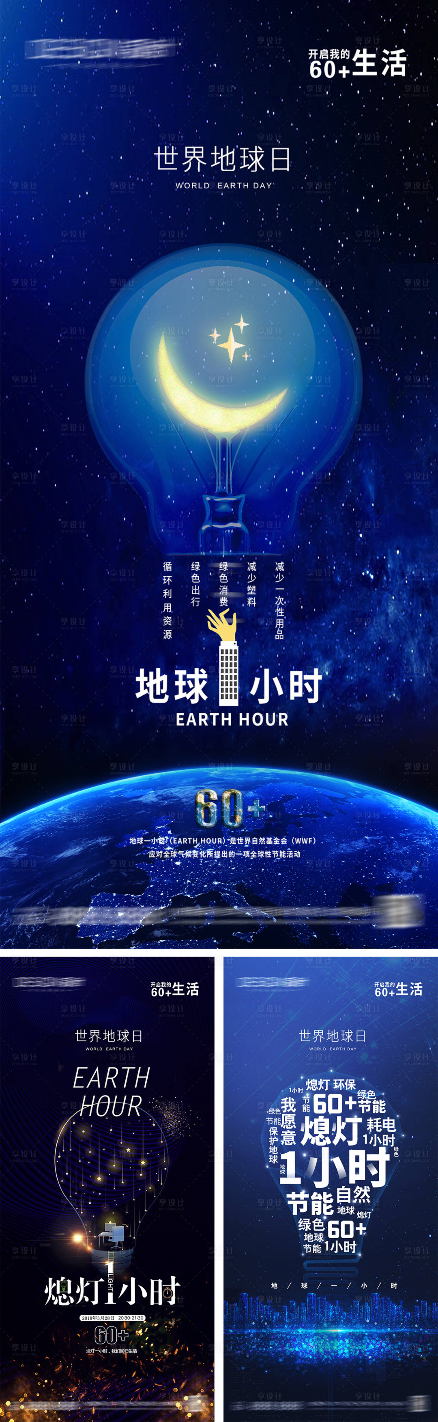 源文件下载【享设计】搜索编号：89300029952318571【世界地球日海报】
