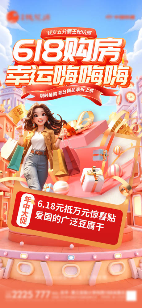 源文件下载【618活动海报】编号：66830030395077347