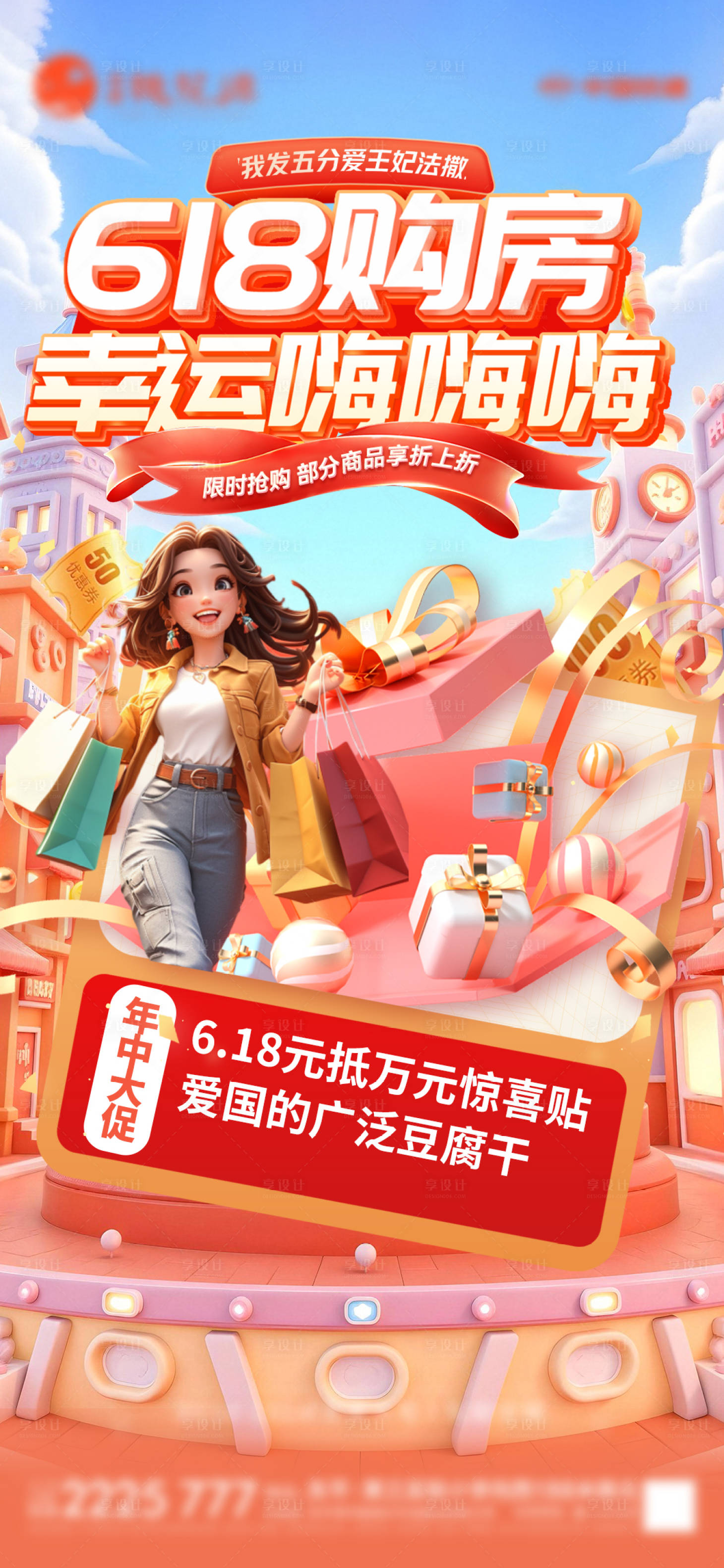 源文件下載【享設計】搜索編號：66830030395077347【618活動海報】