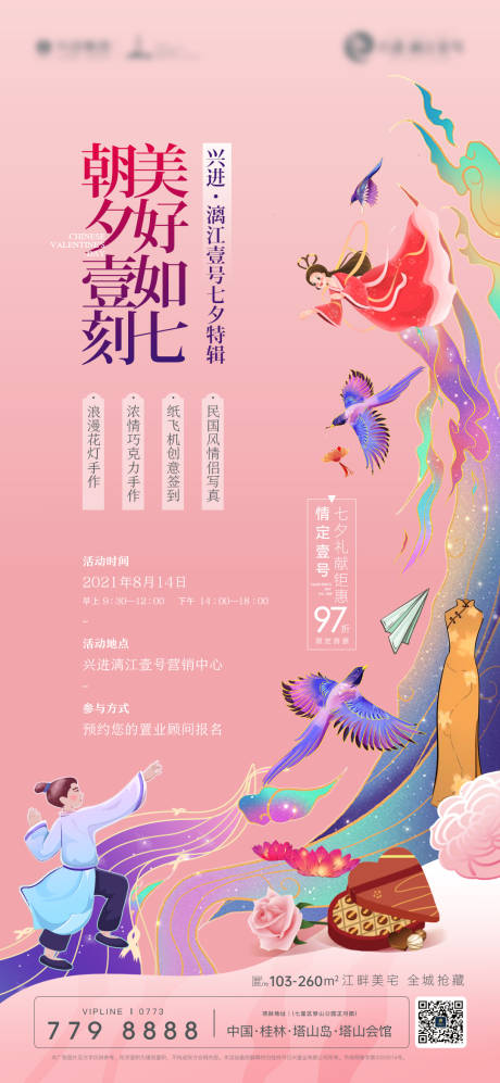 源文件下载【七夕活动微单】编号：91400030388455554