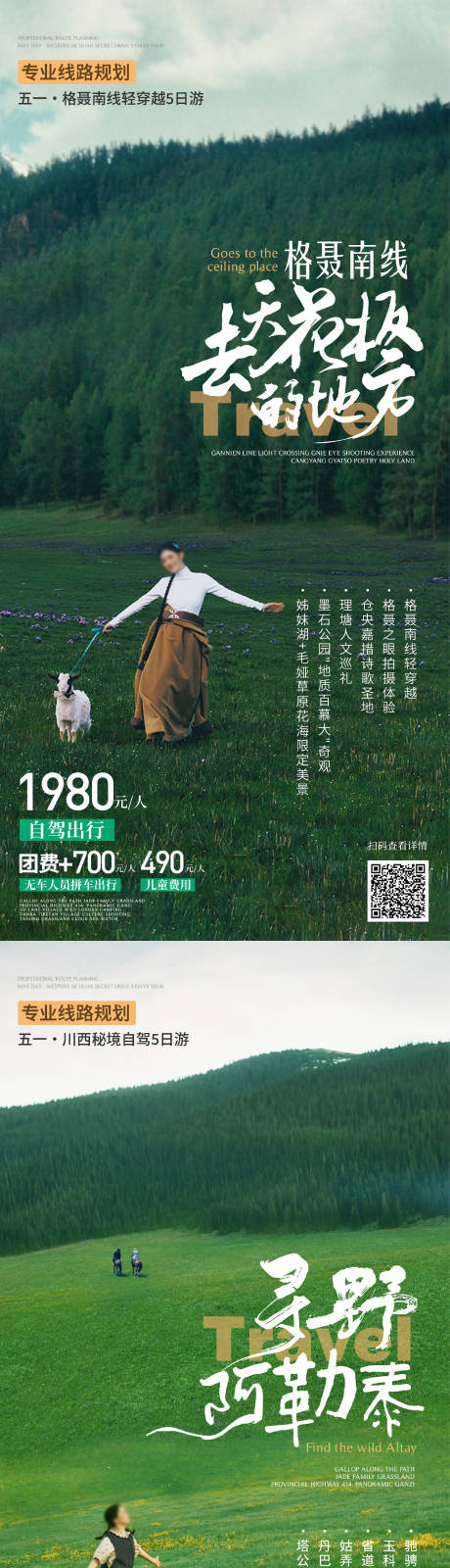 源文件下載【享設計】搜索編號：91420029919252579【川藏新疆系列稿】